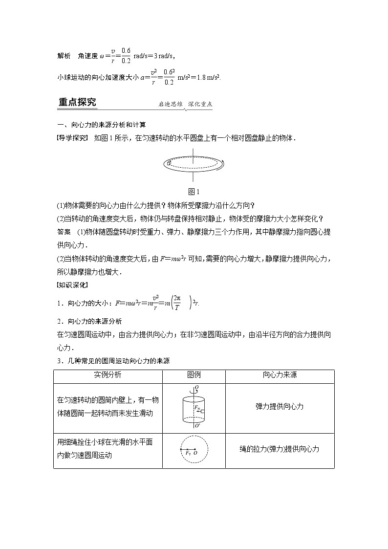粤教版同步学案第二章 第二节 第2课时 向心力与向心加速度【解析版】02
