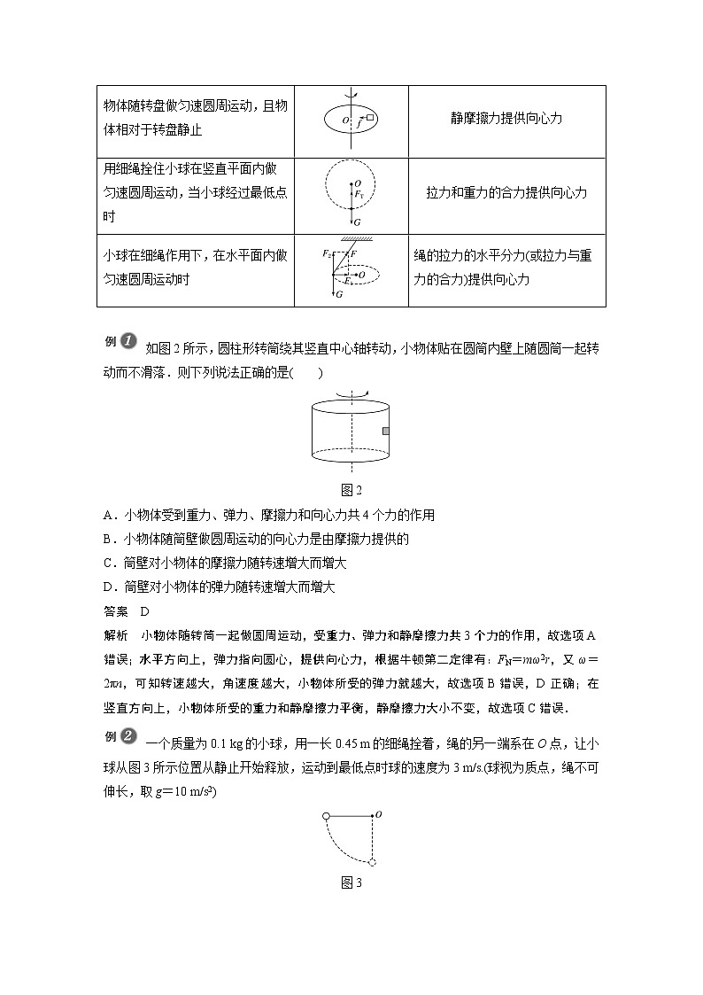 粤教版同步学案第二章 第二节 第2课时 向心力与向心加速度【解析版】03