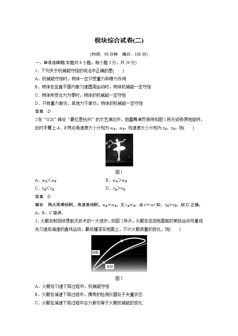 粤教版同步学案模块综合试卷(二)【解析版】01