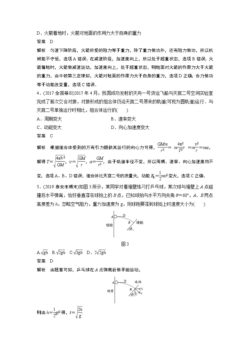 粤教版同步学案模块综合试卷(二)【解析版】02