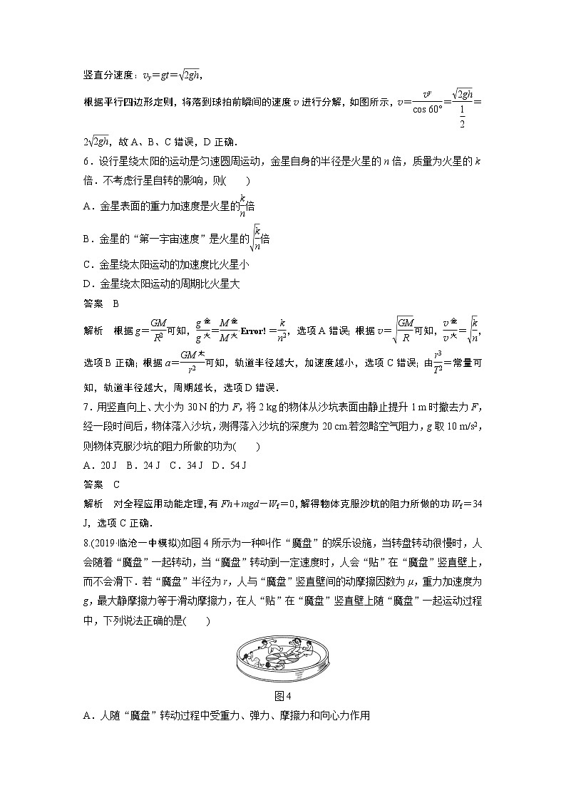 粤教版同步学案模块综合试卷(二)【解析版】03
