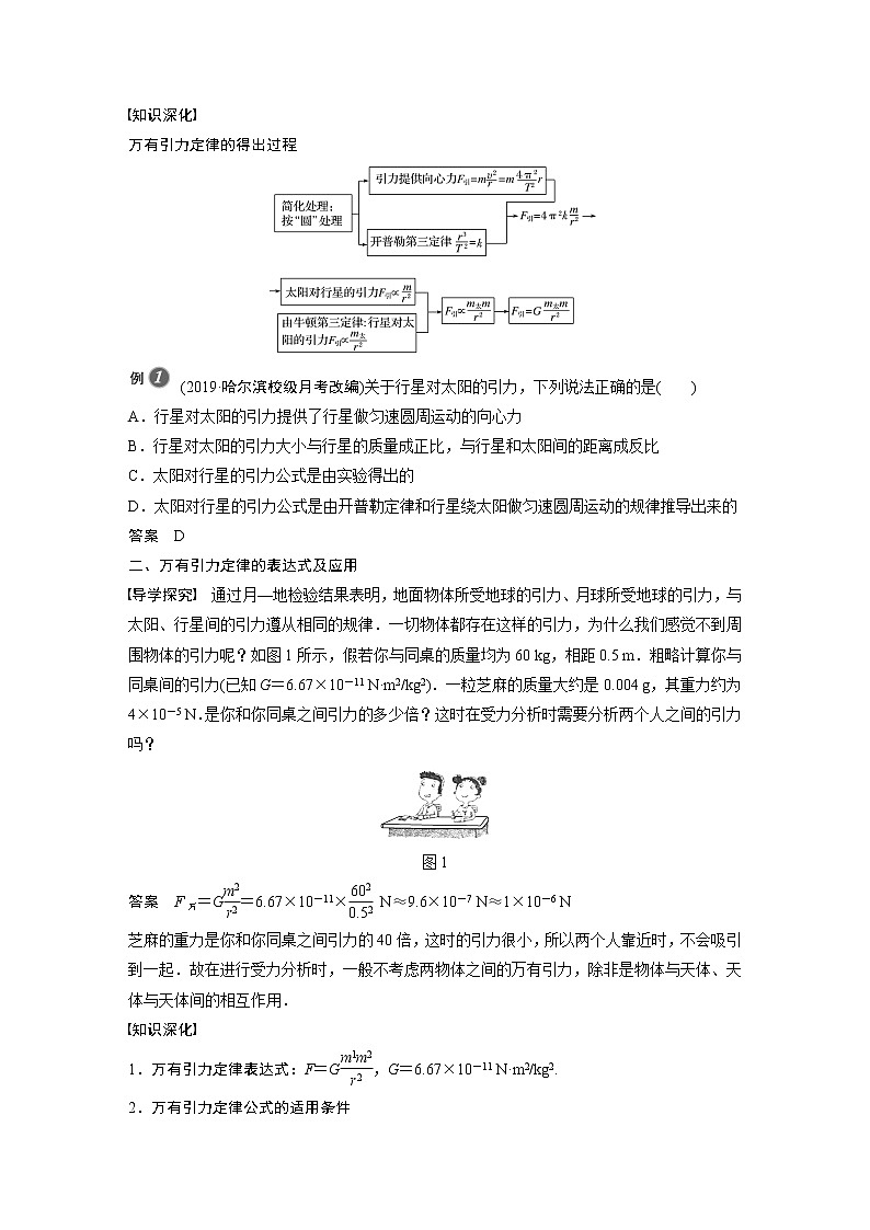 粤教版同步学案第三章 第二节 认识万有引力定律【解析版】03