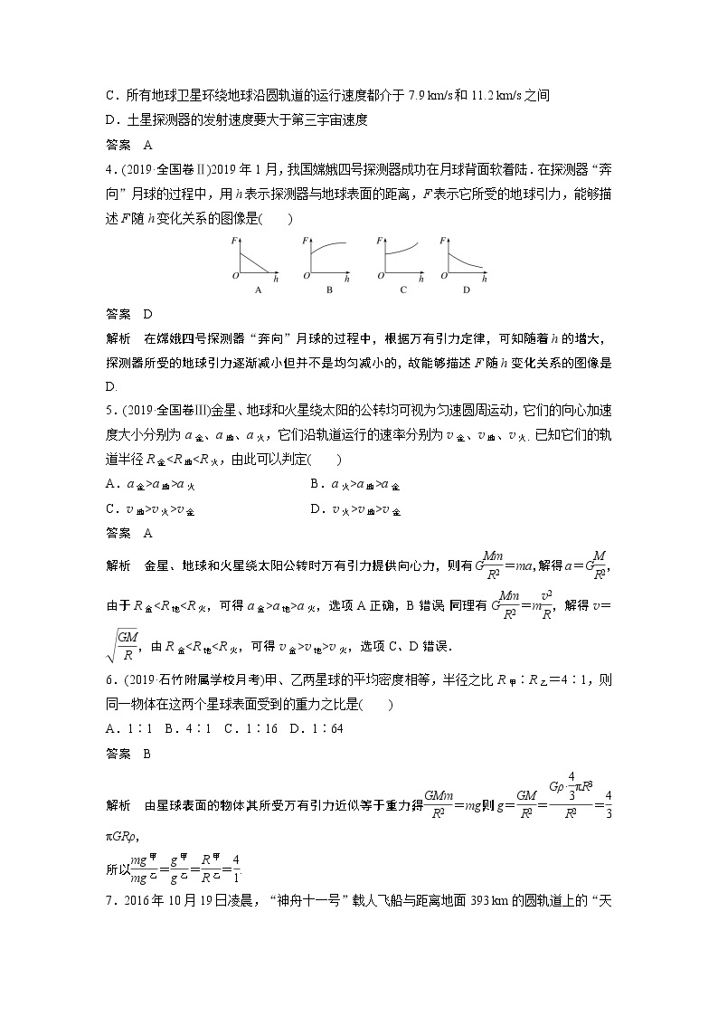 粤教版同步学案章末检测试卷(三)【解析版】02