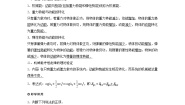 物理必修 第二册第四章 机械能及其守恒定律第五节 机械能守恒定律学案设计