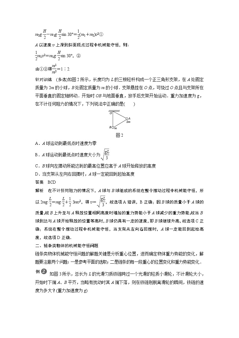 粤教版同步学案第四章 专题强化 机械能守恒定律的应用功能关系【解析版】02