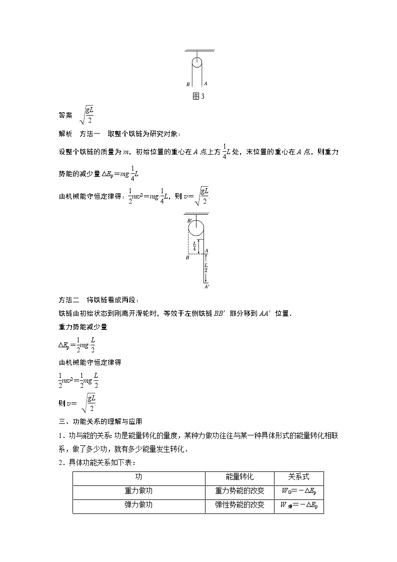 粤教版同步学案第四章 专题强化 机械能守恒定律的应用功能关系【解析版】03