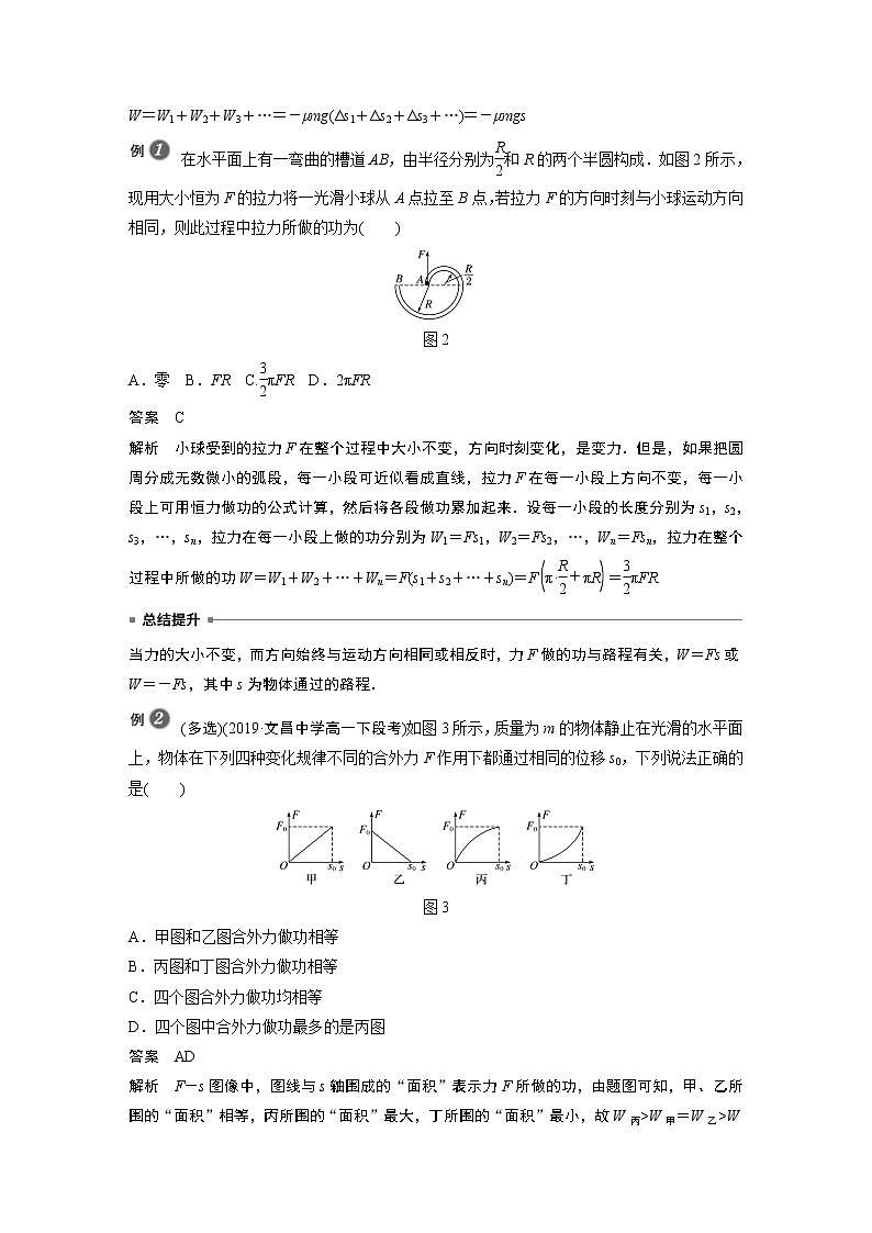 粤教版同步学案第四章 专题强化 功的计算 机车的两种启动方式 【解析版】02