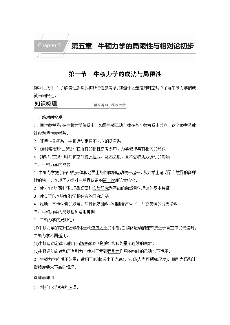 粤教版同步学案第五章 第一节 牛顿力学的成就与局限性【解析版】01