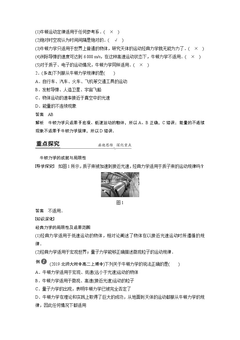 粤教版同步学案第五章 第一节 牛顿力学的成就与局限性【解析版】02