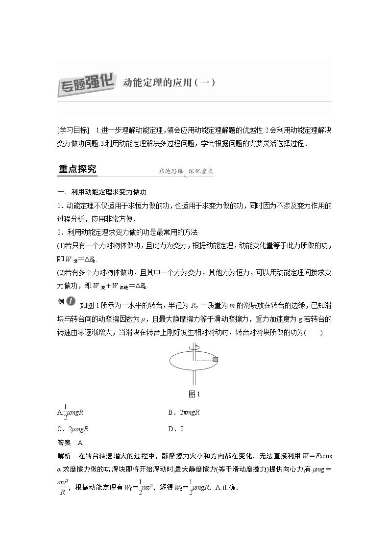 粤教版同步学案第四章 专题强化 动能定理的应用（一）【解析版】01