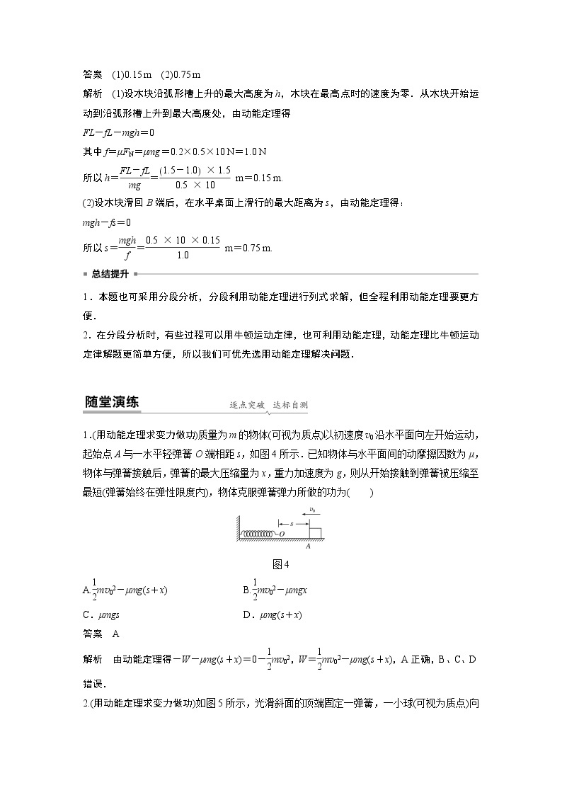 粤教版同步学案第四章 专题强化 动能定理的应用（一）【解析版】03