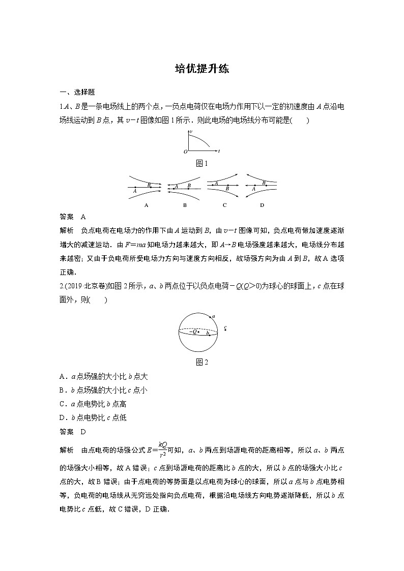 2022年高中物理(新教材)粤教版同步学案第一章 培优提升练【解析版】第1页