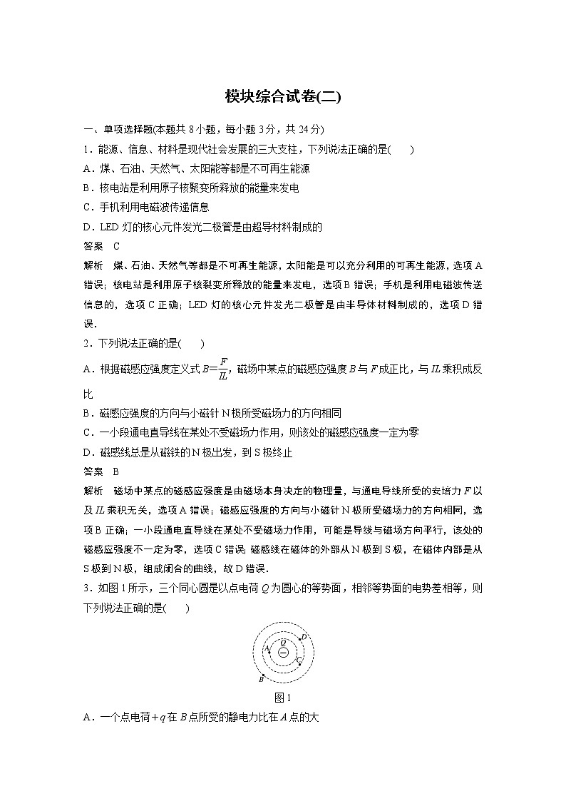 粤教版同步学案模块综合试卷(二)【解析版】01