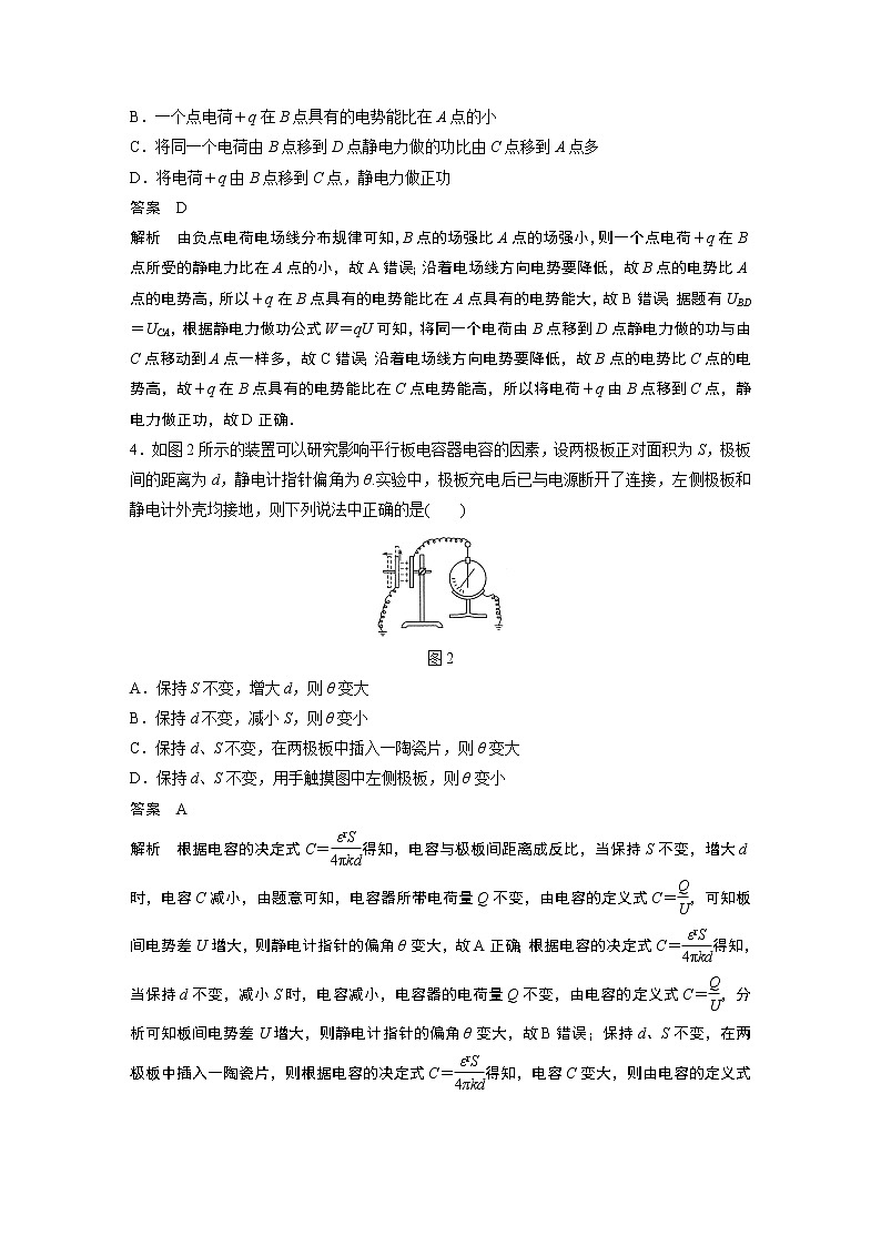 粤教版同步学案模块综合试卷(二)【解析版】02