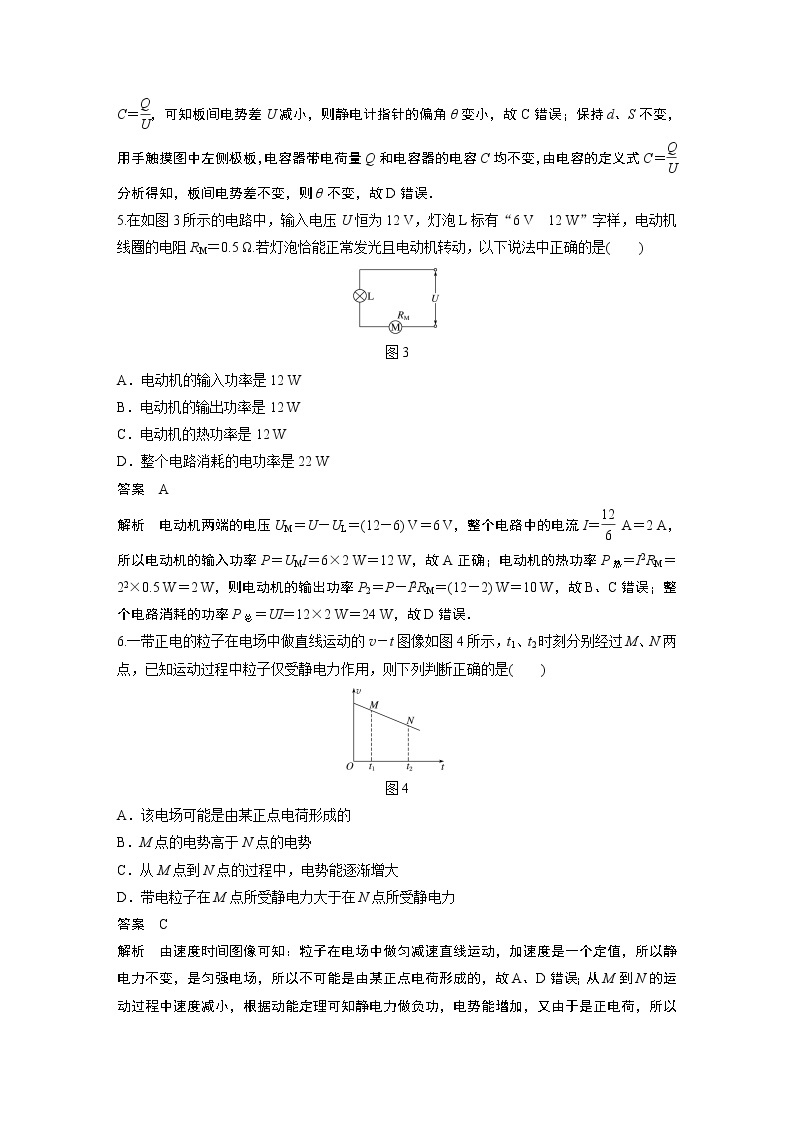 粤教版同步学案模块综合试卷(二)【解析版】03