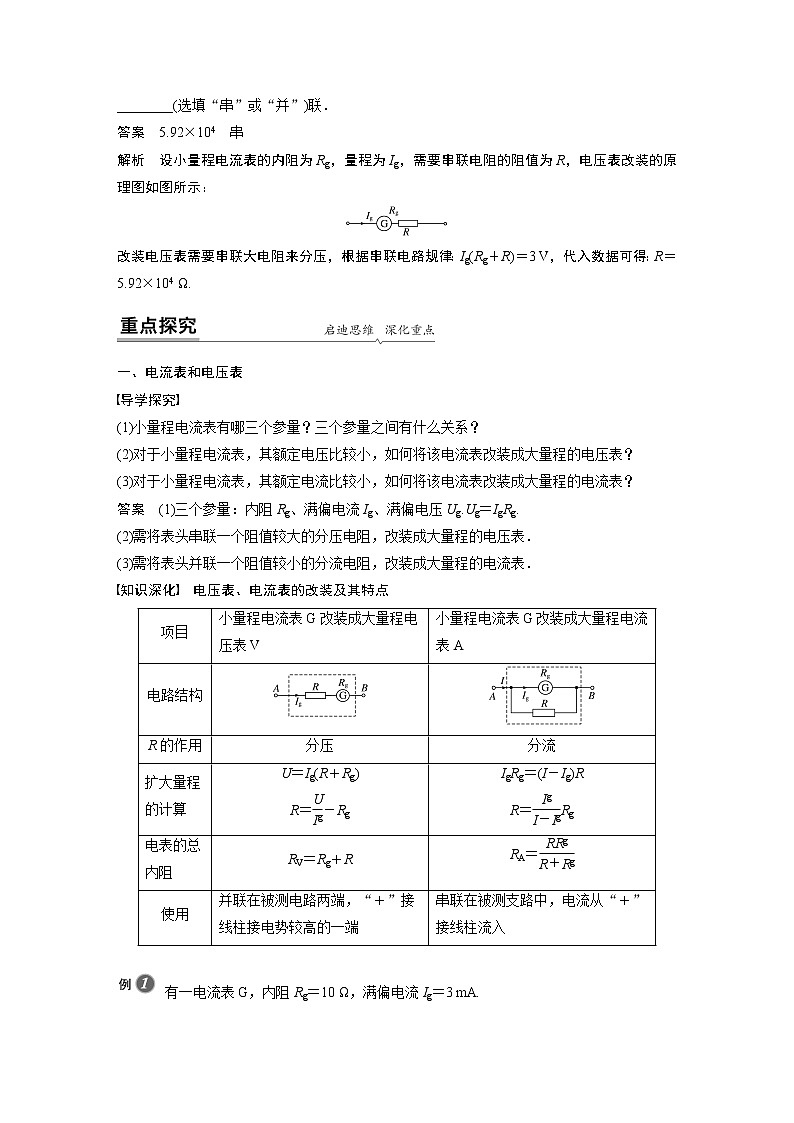 2022年高中物理(新教材)粤教版同步学案第三章 第四节 第2课时 电流表和电压表 伏安法测电阻的两种接法【解析版】第2页