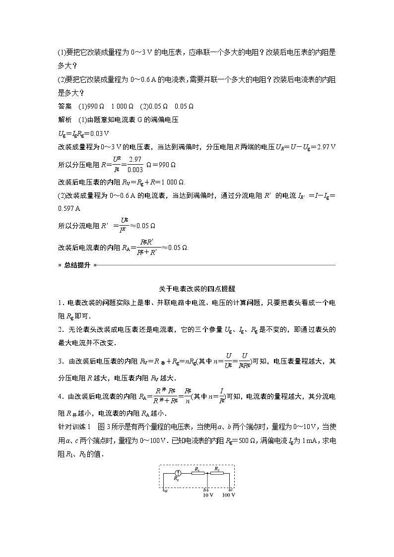 2022年高中物理(新教材)粤教版同步学案第三章 第四节 第2课时 电流表和电压表 伏安法测电阻的两种接法【解析版】第3页