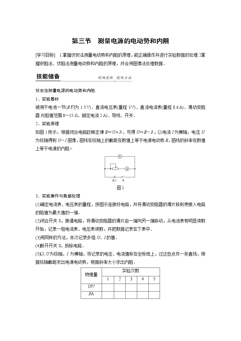 粤教版同步学案第四章 第三节 测量电源的电动势和内阻【解析版】01