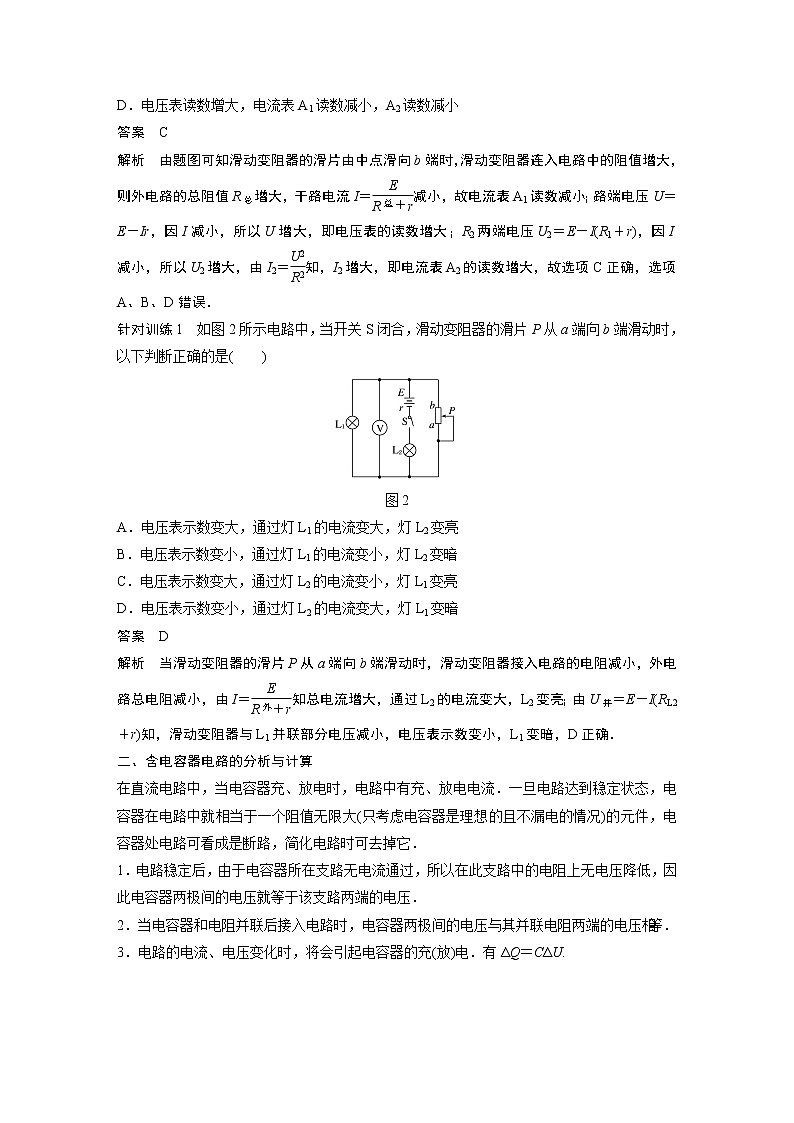 2022年高中物理(新教材)粤教版同步学案第四章 专题强化 闭合电路的动态分析 含容电路【解析版】第2页