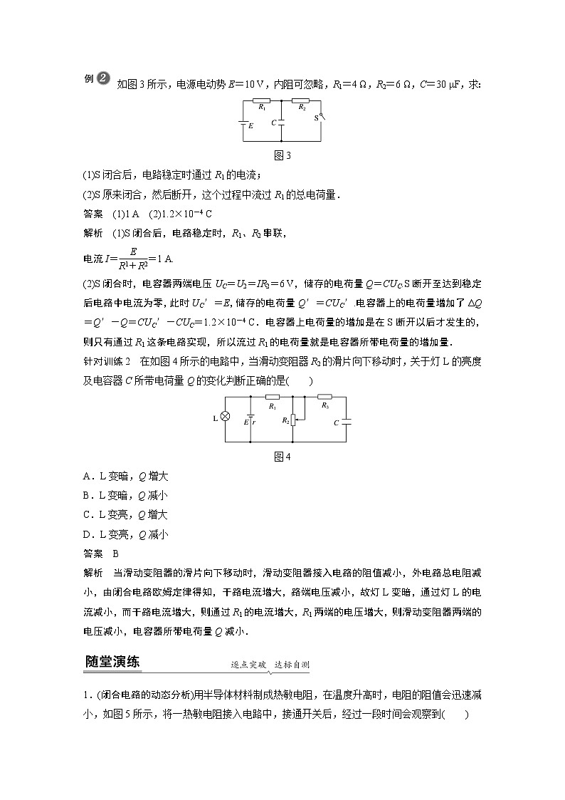 2022年高中物理(新教材)粤教版同步学案第四章 专题强化 闭合电路的动态分析 含容电路【解析版】第3页