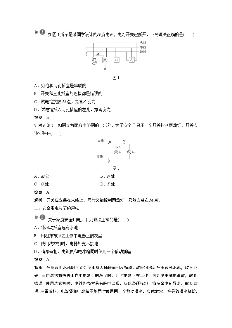 粤教版同步学案第四章 第五节 家庭电路与安全用电【解析版】02