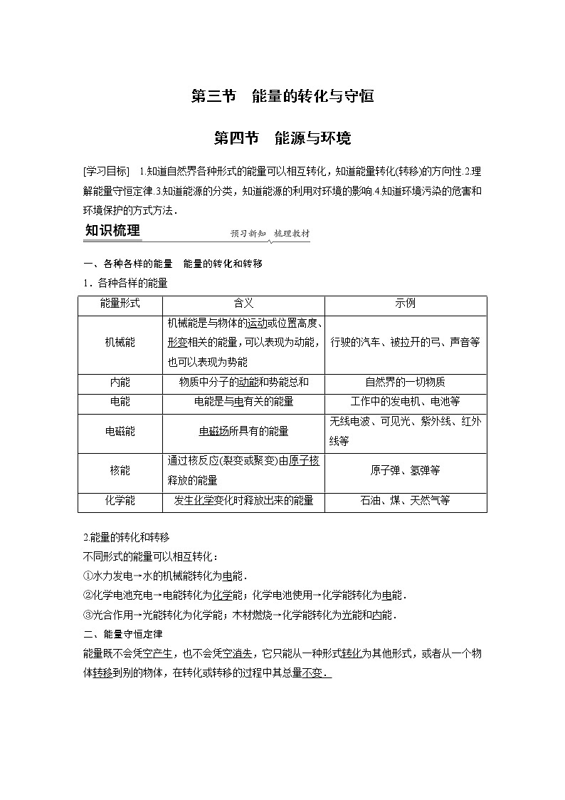 粤教版同步学案第五章 第三节 能量的转化与守恒第 四节 能源与环境【解析版】01