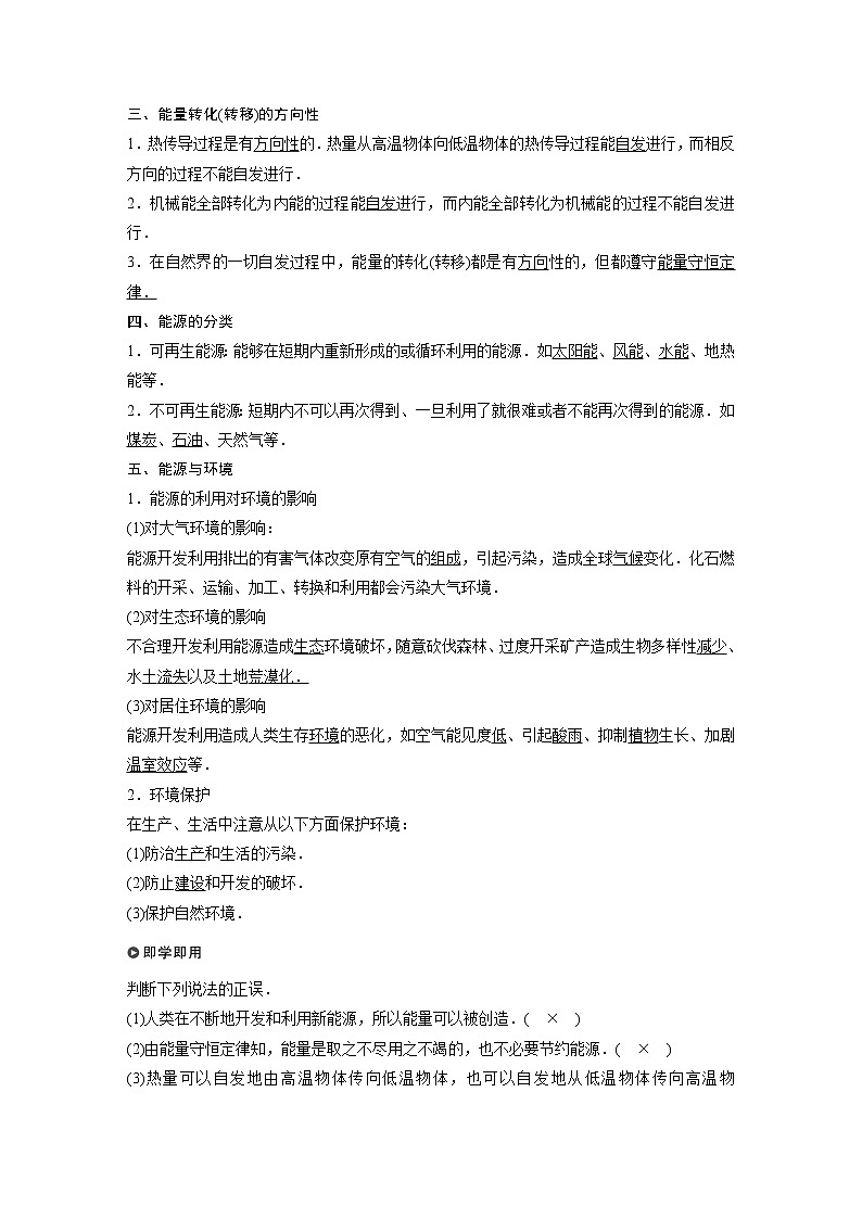 粤教版同步学案第五章 第三节 能量的转化与守恒第 四节 能源与环境【解析版】02