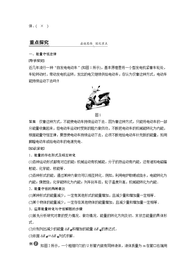 粤教版同步学案第五章 第三节 能量的转化与守恒第 四节 能源与环境【解析版】03