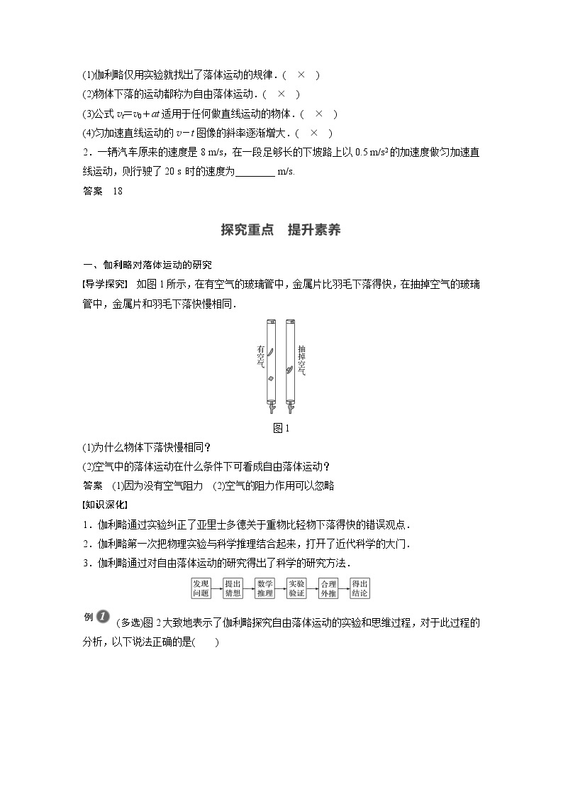 2022年高中物理（新教材）新沪科版同步学案第2章 2.1　伽利略对落体运动的研究~2.2　匀变速直线运动的规律(一)02