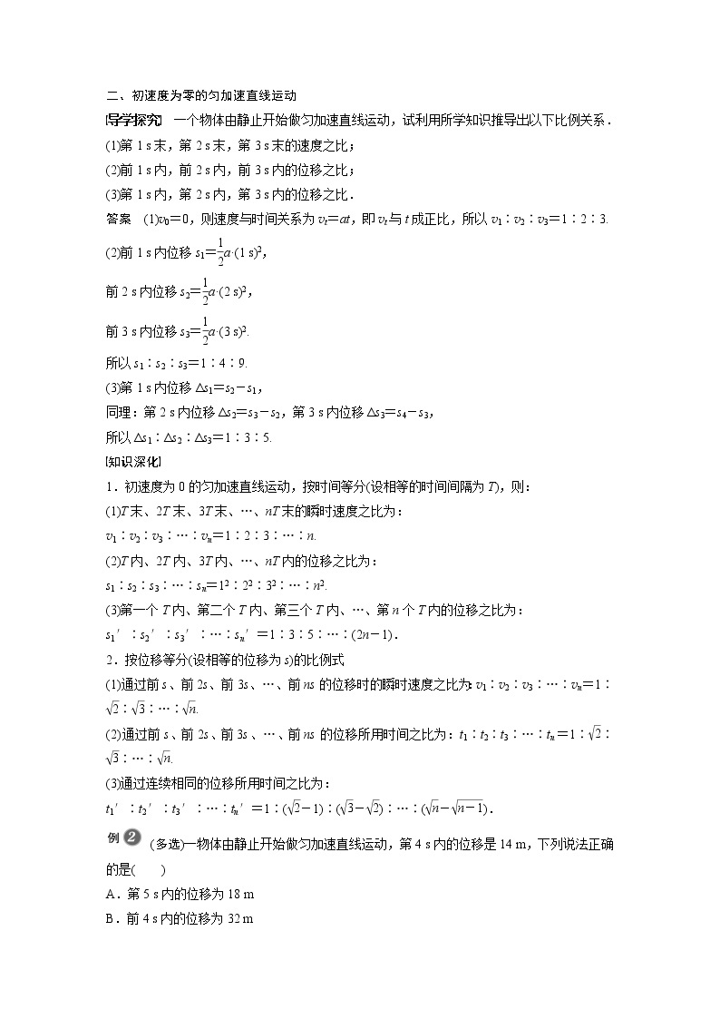 2022年高中物理（新教材）新沪科版同步学案第2章 2.2　匀变速直线运动的规律(三)03