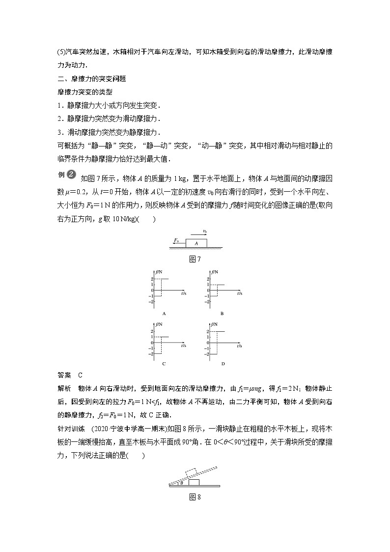 2022年高中物理(新教材)新沪科版同步学案第3章 3.3 摩擦力 第2课时 摩擦力的综合分析03