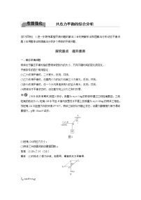 物理必修 第一册第3章 力与相互作用本章综合与测试学案设计