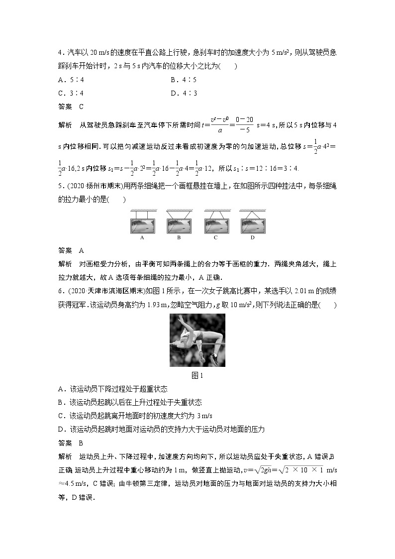 2022年高中物理（新教材）新沪科版同步学案模块综合试卷(二)02