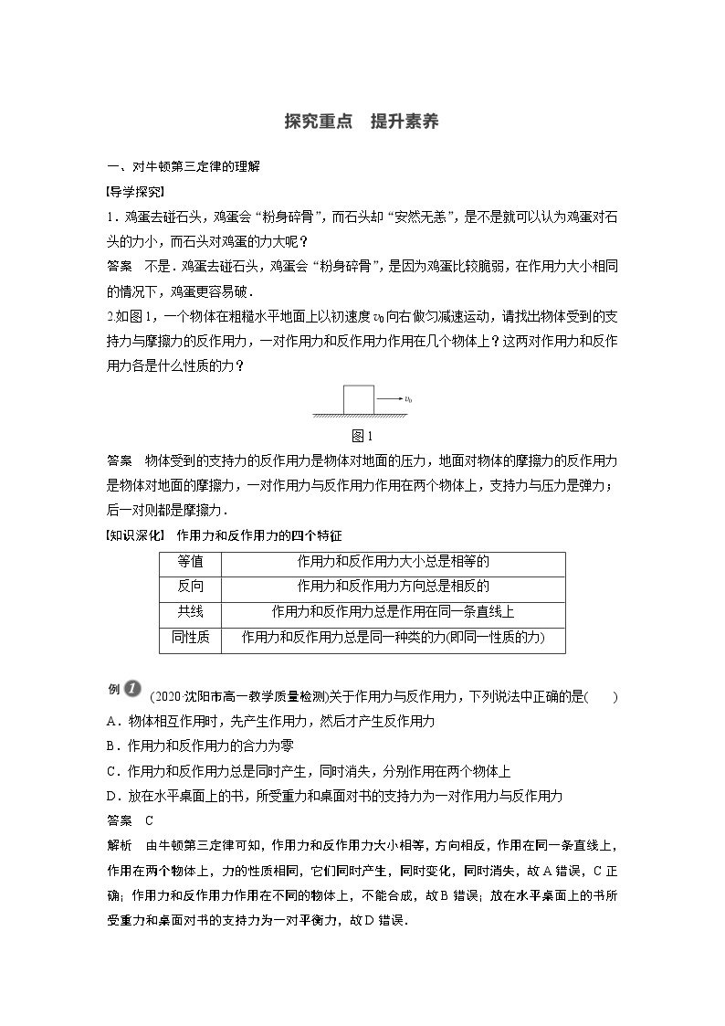 2022年高中物理（新教材）新沪科版同步学案第4章 4.4　牛顿第三定律02