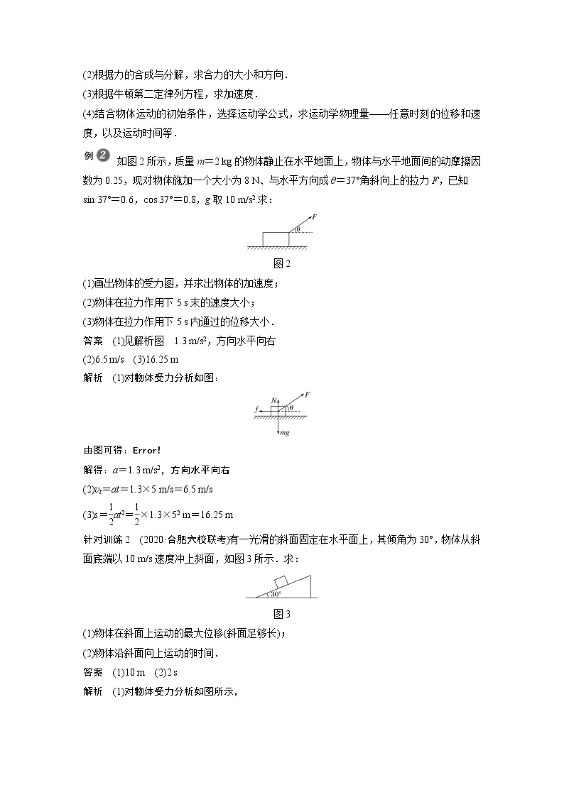 2022年高中物理（新教材）新沪科版同步学案第4章 4.5　牛顿运动定律的案例分析03