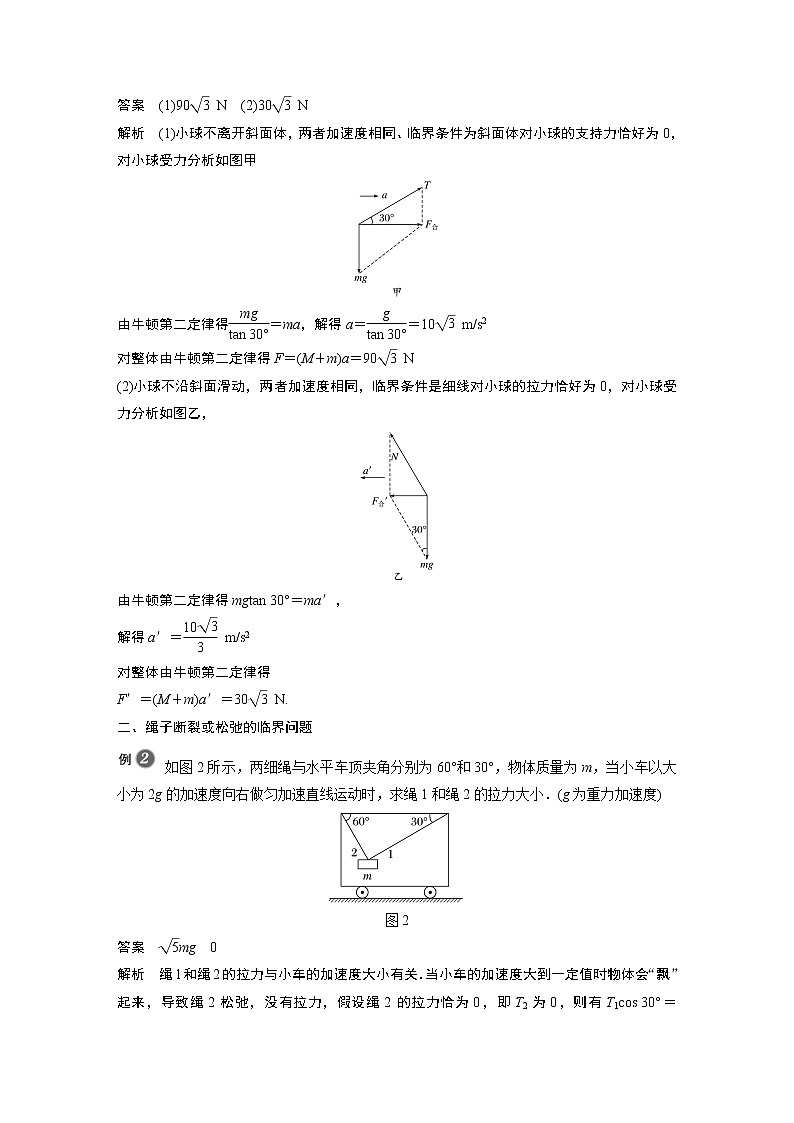 2022年高中物理(新教材)新沪科版同步学案第4章 专题强化 动力学的临界问题第2页