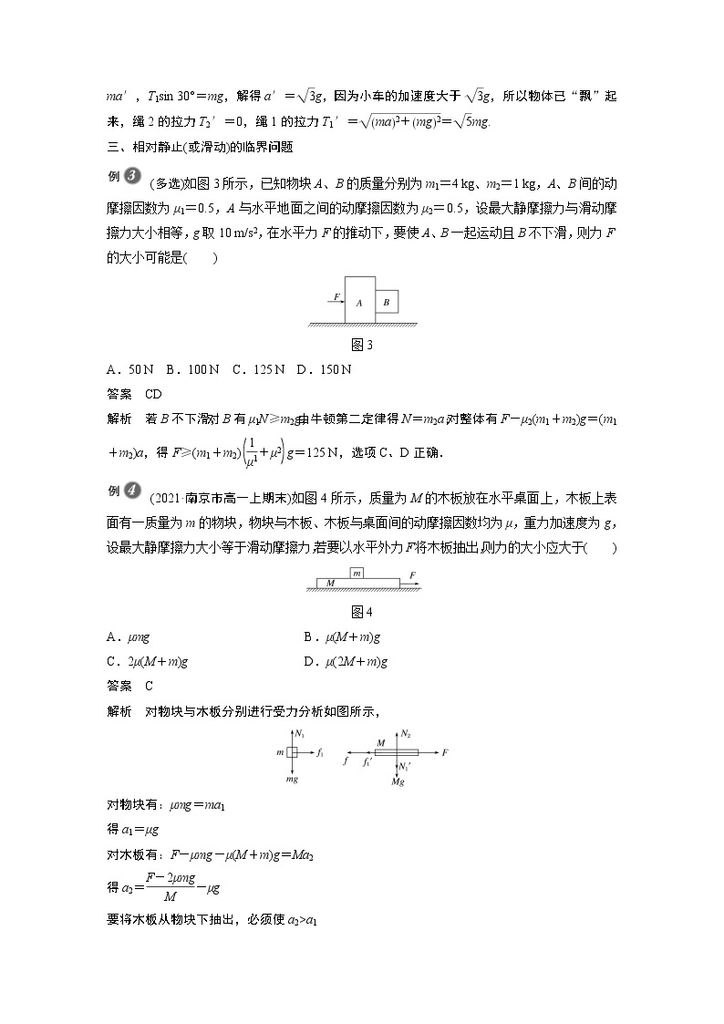 2022年高中物理（新教材）新沪科版同步学案第4章 专题强化 动力学的临界问题03