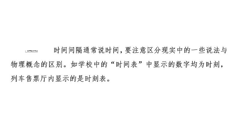 2021-2022学年高中物理新人教版必修第一册 第1章 2.时间 位移 课件(102张)06