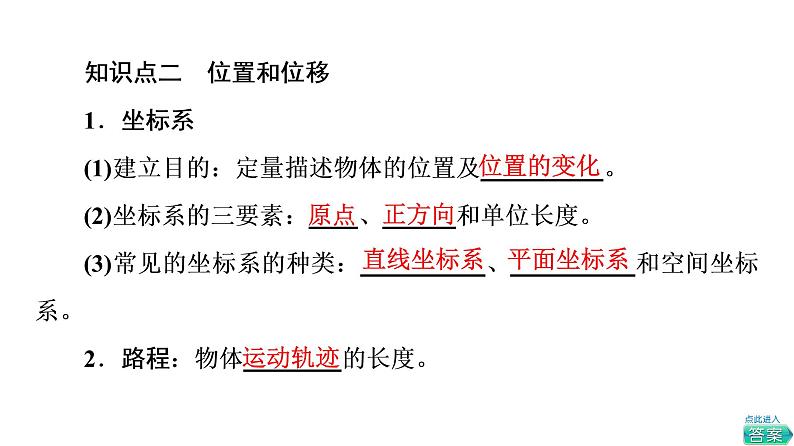 2021-2022学年高中物理新人教版必修第一册 第1章 2.时间 位移 课件(102张)08