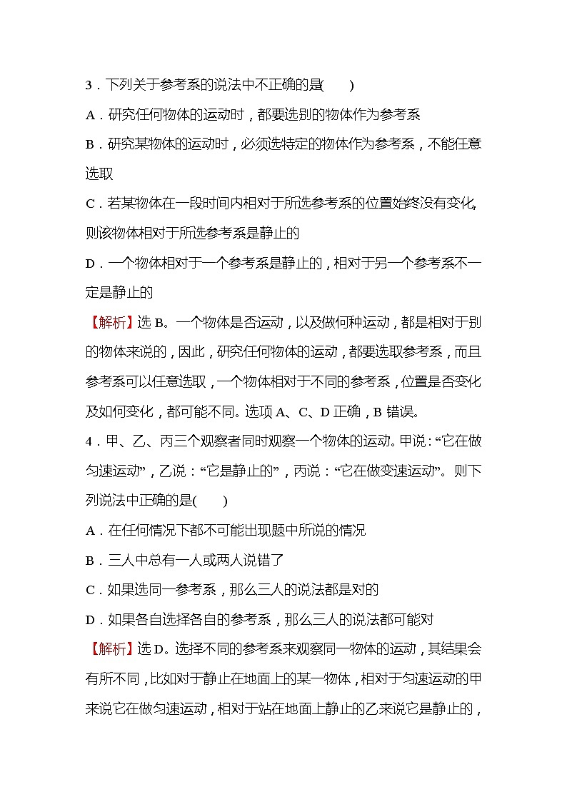 2021-2022学年高中物理新人教版必修第一册 1.1 质点 参考系 作业第2页