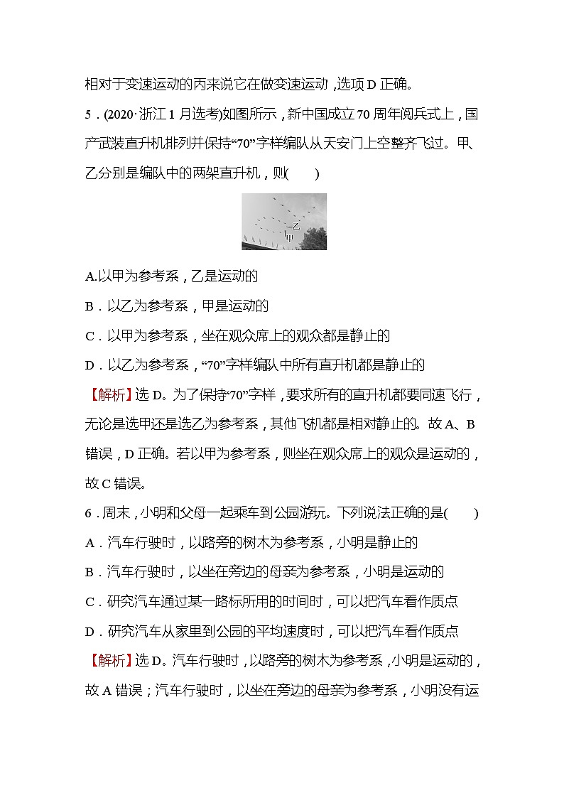 2021-2022学年高中物理新人教版必修第一册 1.1 质点 参考系 作业第3页