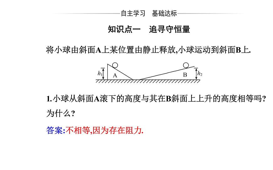 2020-2021學(xué)年高中物理新人教版必修第二冊  8.4 機(jī)械能守恒定律 課件（41張）第3頁