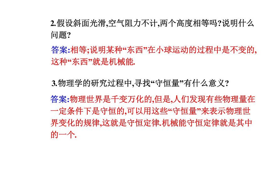 2020-2021學(xué)年高中物理新人教版必修第二冊 8.4 機(jī)械能守恒定律 課件(41張)第4頁