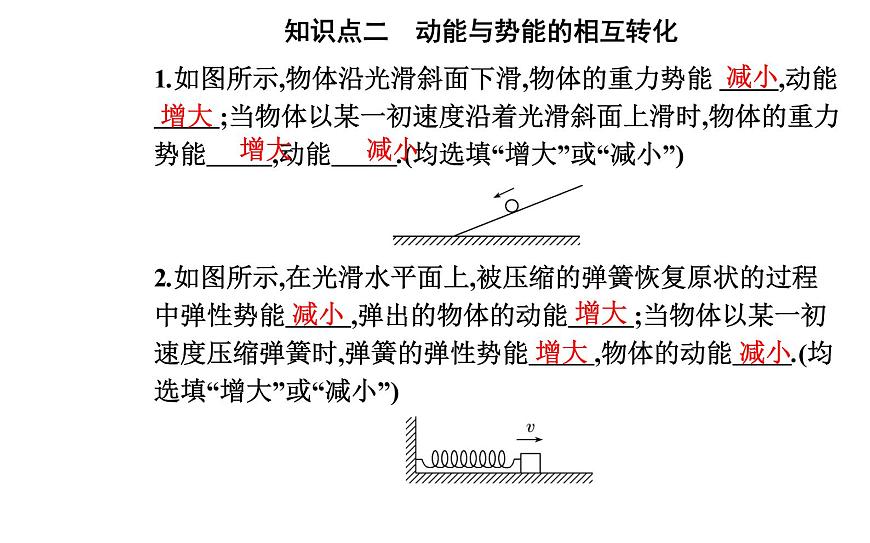 2020-2021學(xué)年高中物理新人教版必修第二冊 8.4 機(jī)械能守恒定律 課件(41張)第5頁