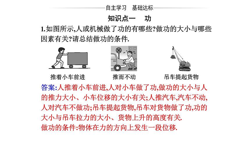 2020-2021学年高中物理新人教版必修第二册 8.1 功与功率 课件(56张)第3页