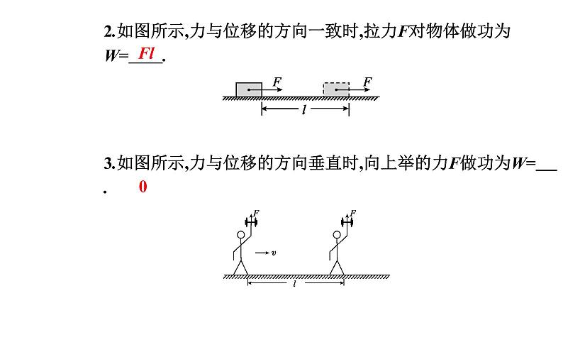 2020-2021学年高中物理新人教版必修第二册 8.1 功与功率 课件(56张)第4页