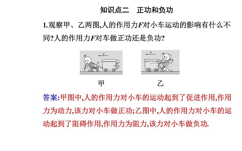 2020-2021学年高中物理新人教版必修第二册 8.1 功与功率 课件(56张)第6页