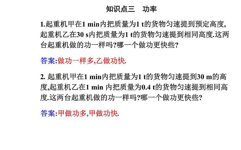 2020-2021学年高中物理新人教版必修第二册 8.1 功与功率 课件(56张)第8页