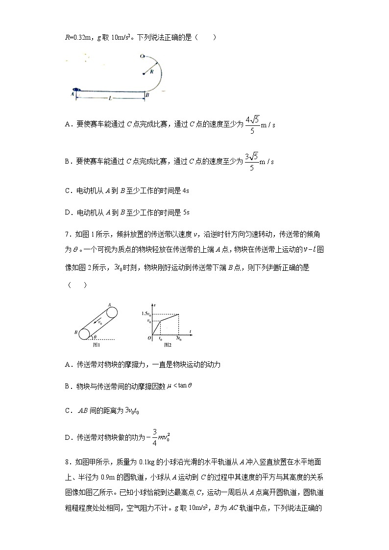 2020-2021学年高中物理新人教版必修第二册 8.3动能和动能定理 课时作业6(含解析)第3页