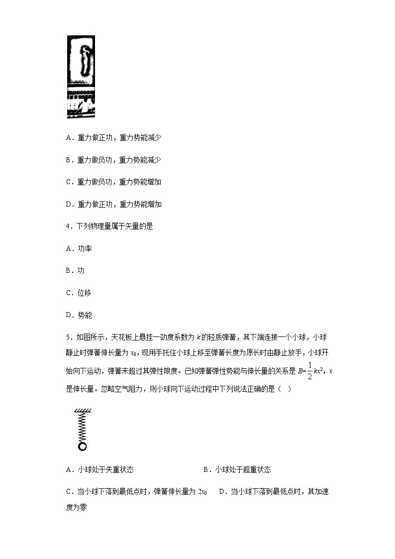 2020-2021学年高中物理新人教版必修第二册 8.2重力势能 课时作业18(含解析)第2页